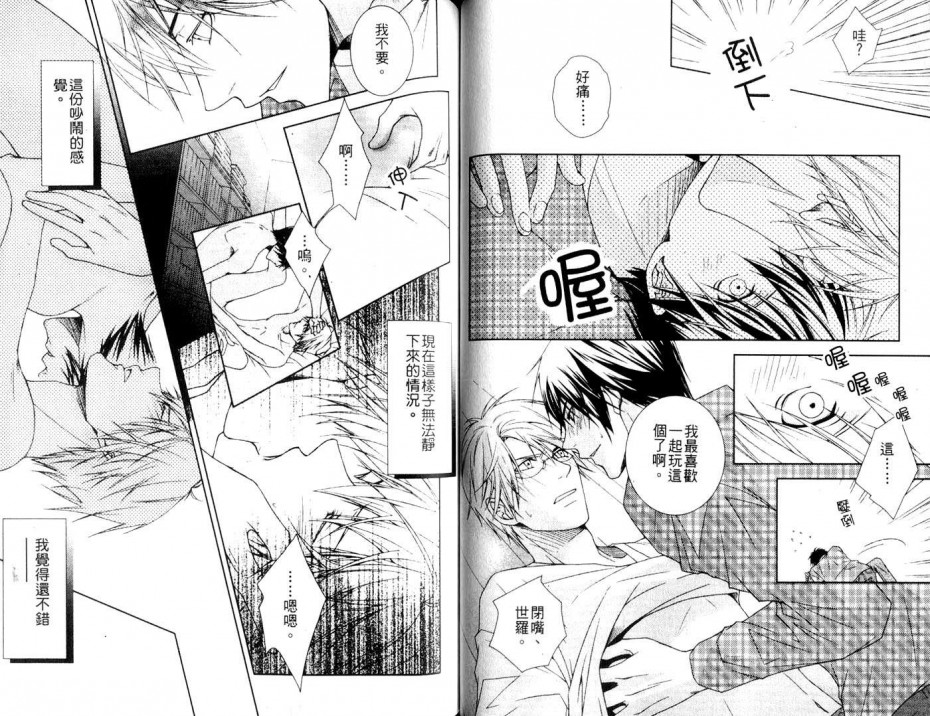 《爱情实验室》漫画最新章节 第1话 免费下拉式在线观看章节第【45】张图片