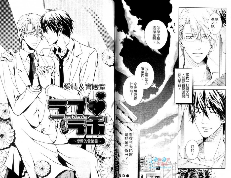 《爱情实验室》漫画最新章节 第1话 免费下拉式在线观看章节第【47】张图片