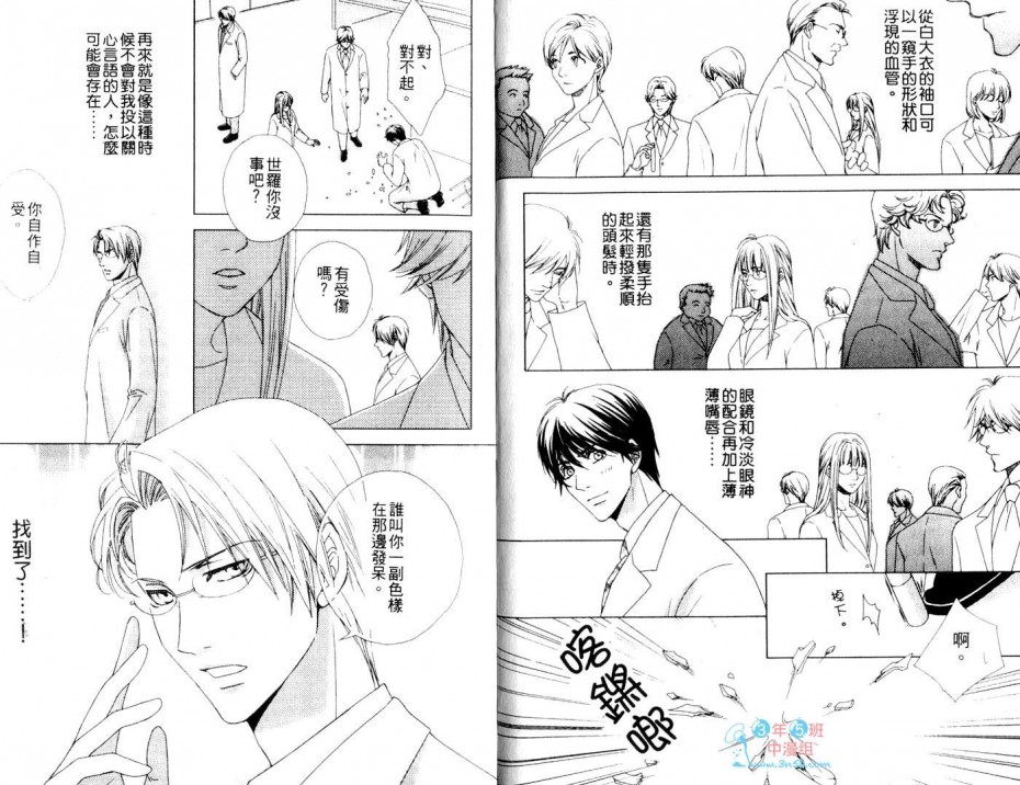 《爱情实验室》漫画最新章节 第1话 免费下拉式在线观看章节第【4】张图片