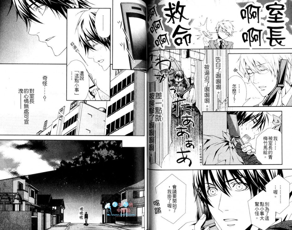 《爱情实验室》漫画最新章节 第1话 免费下拉式在线观看章节第【53】张图片