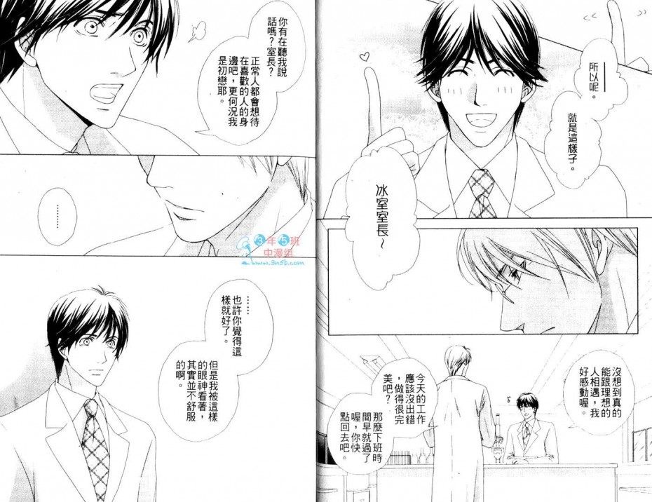 《爱情实验室》漫画最新章节 第1话 免费下拉式在线观看章节第【5】张图片