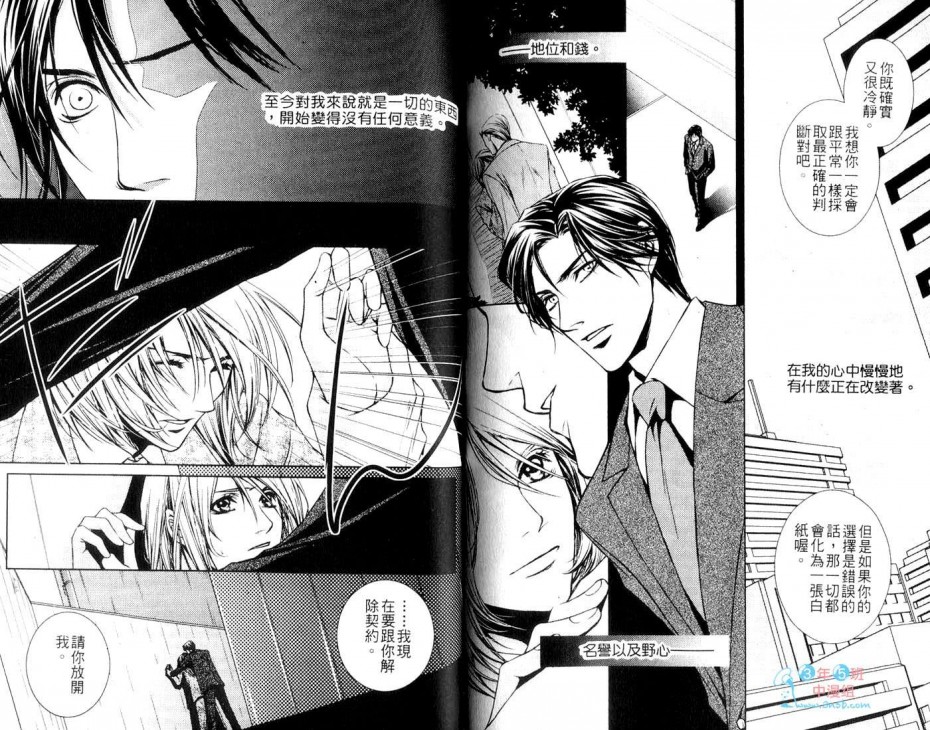 《爱情实验室》漫画最新章节 第1话 免费下拉式在线观看章节第【69】张图片