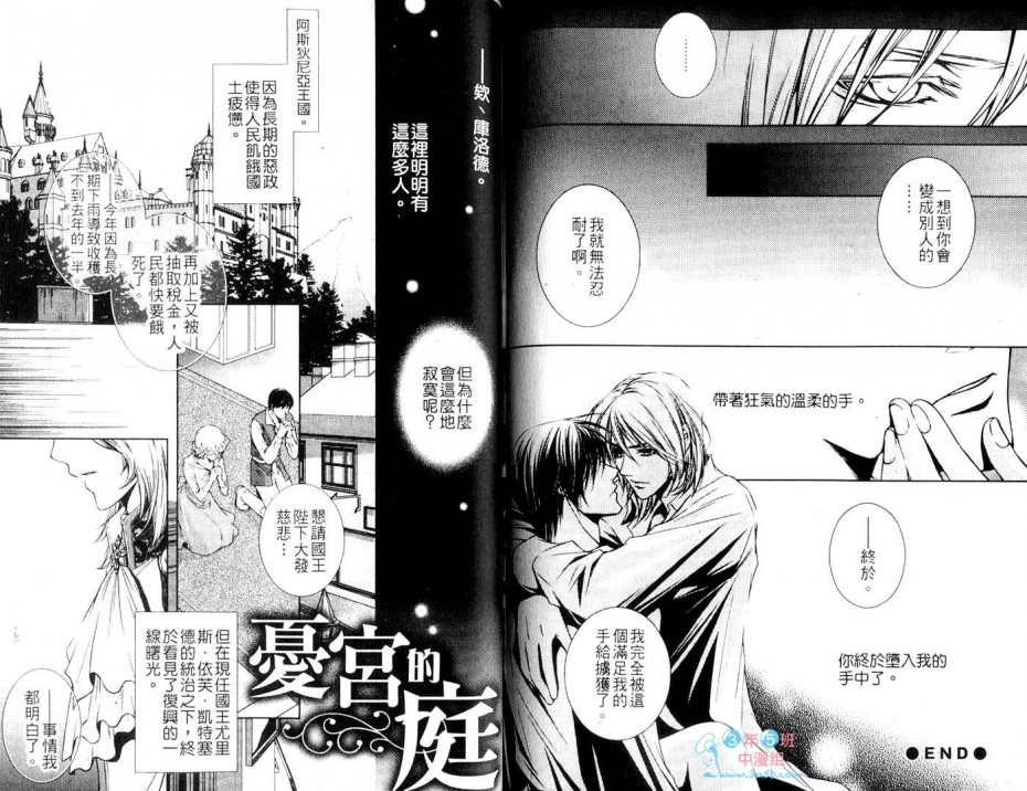 《爱情实验室》漫画最新章节 第1话 免费下拉式在线观看章节第【75】张图片