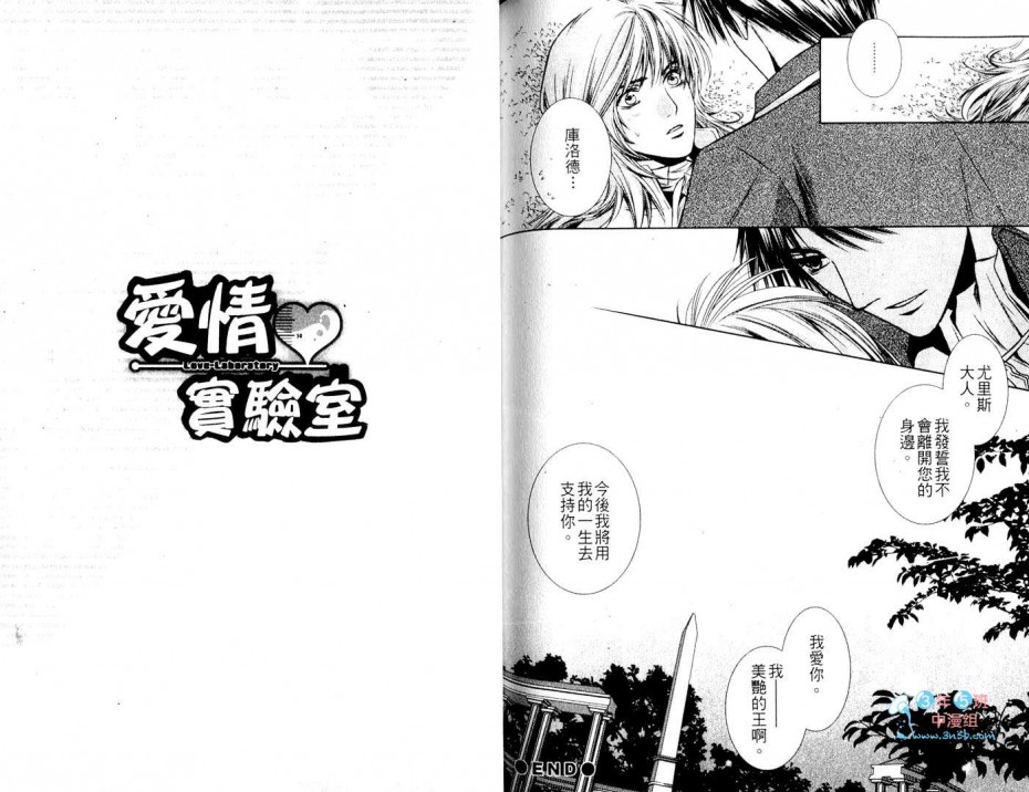 《爱情实验室》漫画最新章节 第1话 免费下拉式在线观看章节第【88】张图片