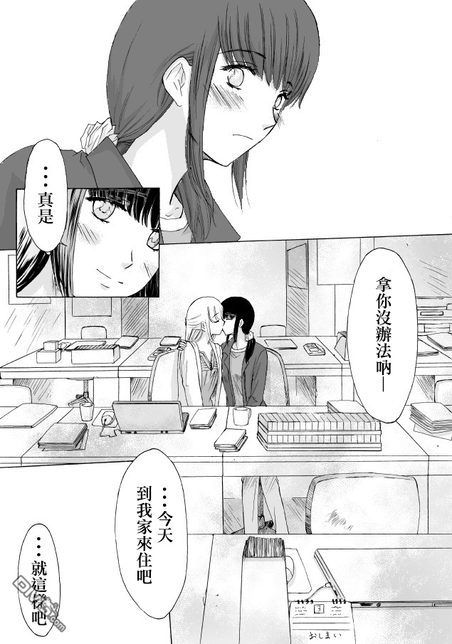 《腐女子百合》漫画最新章节 第7话 免费下拉式在线观看章节第【11】张图片