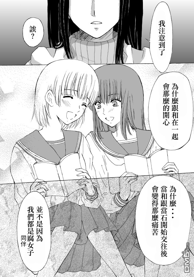 《腐女子百合》漫画最新章节 第7话 免费下拉式在线观看章节第【1】张图片