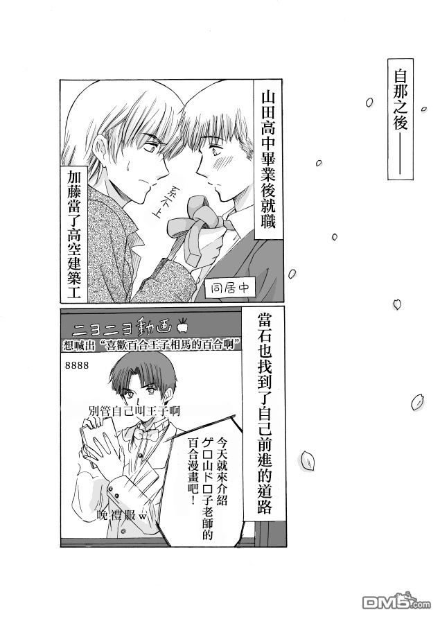 《腐女子百合》漫画最新章节 第7话 免费下拉式在线观看章节第【8】张图片