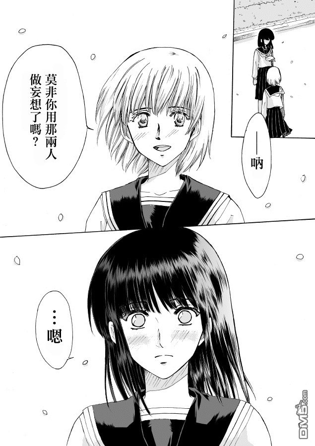 《腐女子百合》漫画最新章节 第6话 免费下拉式在线观看章节第【9】张图片