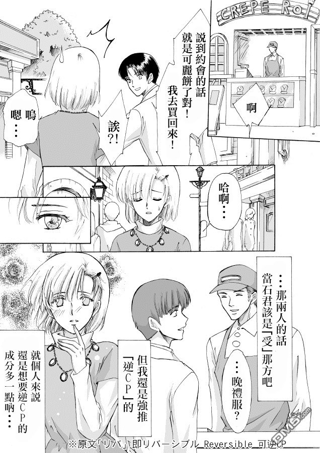 《腐女子百合》漫画最新章节 第6话 免费下拉式在线观看章节第【1】张图片