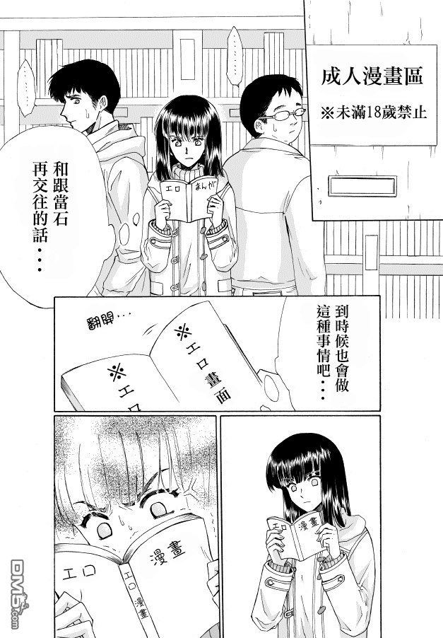 《腐女子百合》漫画最新章节 第6话 免费下拉式在线观看章节第【6】张图片