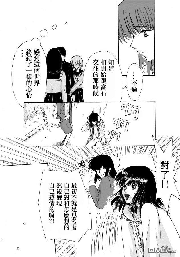 《腐女子百合》漫画最新章节 第6话 免费下拉式在线观看章节第【8】张图片