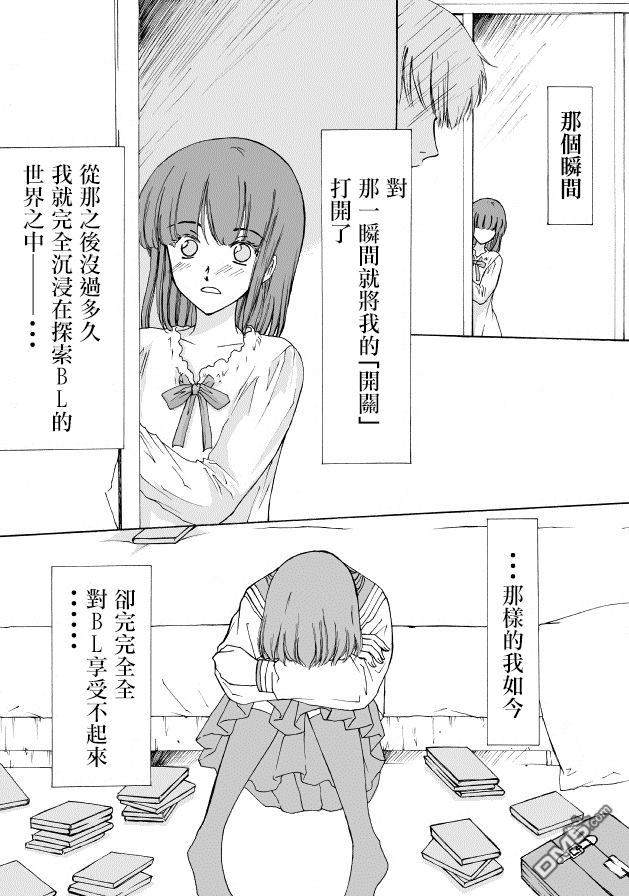 《腐女子百合》漫画最新章节 第5话 免费下拉式在线观看章节第【2】张图片