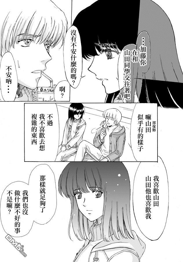 《腐女子百合》漫画最新章节 第5话 免费下拉式在线观看章节第【7】张图片