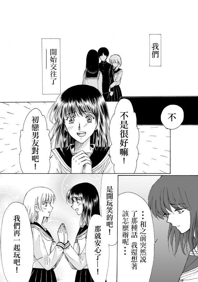 《腐女子百合》漫画最新章节 第4话 免费下拉式在线观看章节第【1】张图片