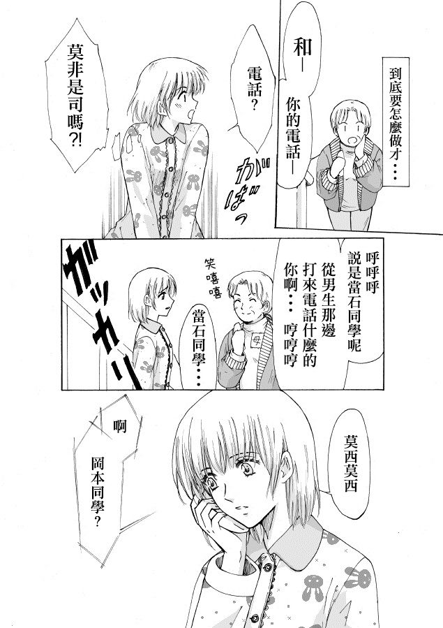 《腐女子百合》漫画最新章节 第4话 免费下拉式在线观看章节第【4】张图片