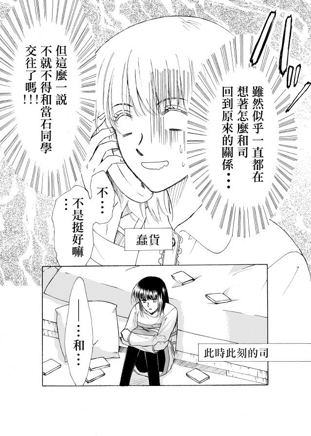 《腐女子百合》漫画最新章节 第4话 免费下拉式在线观看章节第【6】张图片