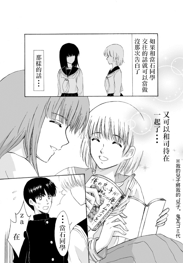 《腐女子百合》漫画最新章节 第3话 免费下拉式在线观看章节第【9】张图片