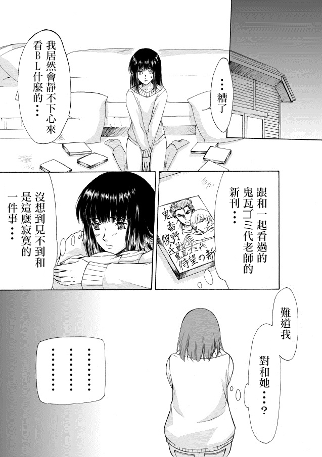 《腐女子百合》漫画最新章节 第3话 免费下拉式在线观看章节第【10】张图片