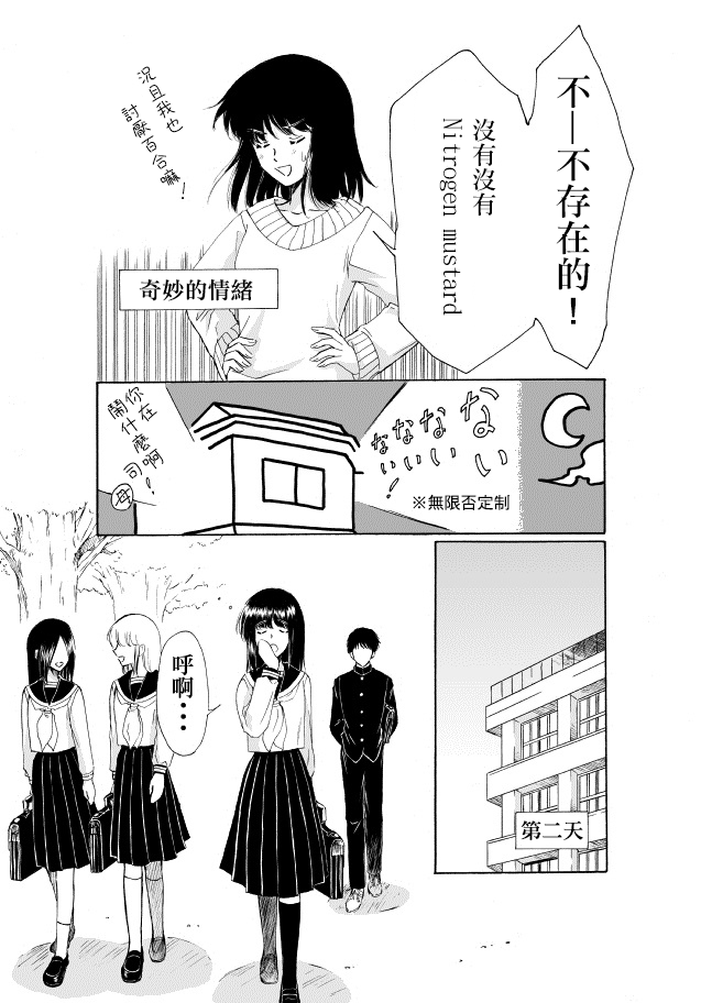 《腐女子百合》漫画最新章节 第3话 免费下拉式在线观看章节第【11】张图片