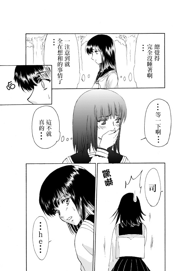 《腐女子百合》漫画最新章节 第3话 免费下拉式在线观看章节第【12】张图片