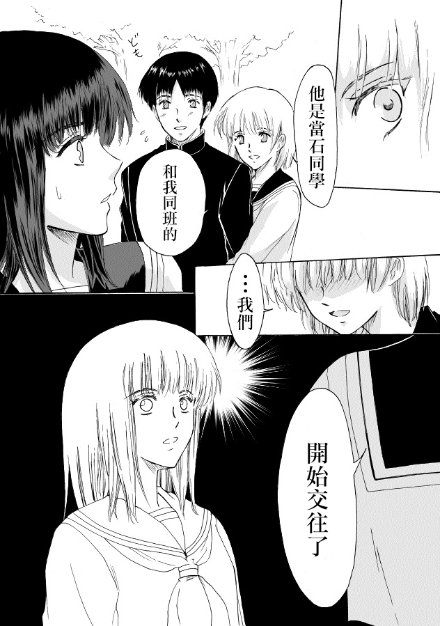 《腐女子百合》漫画最新章节 第3话 免费下拉式在线观看章节第【13】张图片