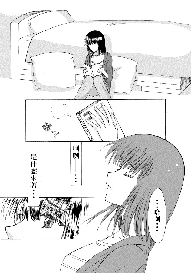 《腐女子百合》漫画最新章节 第3话 免费下拉式在线观看章节第【1】张图片