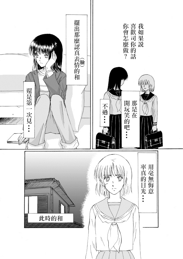 《腐女子百合》漫画最新章节 第3话 免费下拉式在线观看章节第【2】张图片