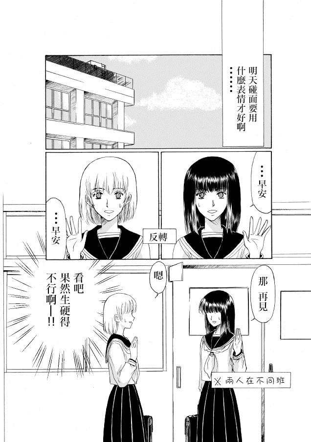 《腐女子百合》漫画最新章节 第3话 免费下拉式在线观看章节第【4】张图片