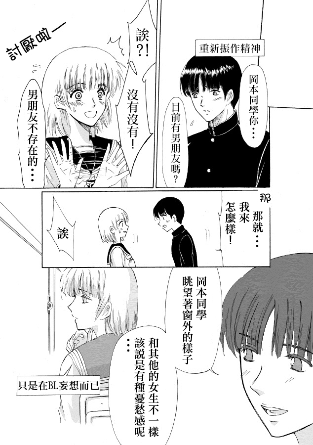 《腐女子百合》漫画最新章节 第3话 免费下拉式在线观看章节第【7】张图片