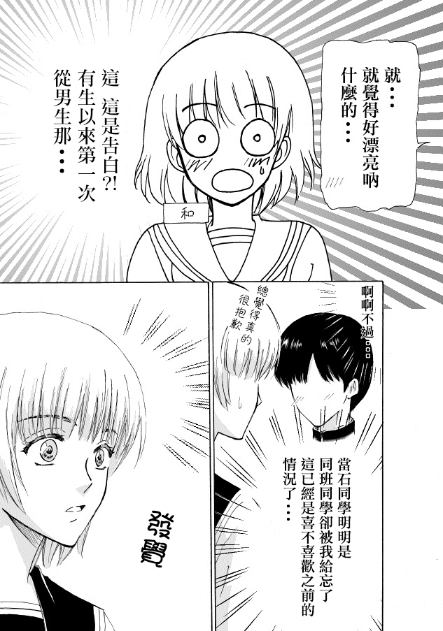 《腐女子百合》漫画最新章节 第3话 免费下拉式在线观看章节第【8】张图片