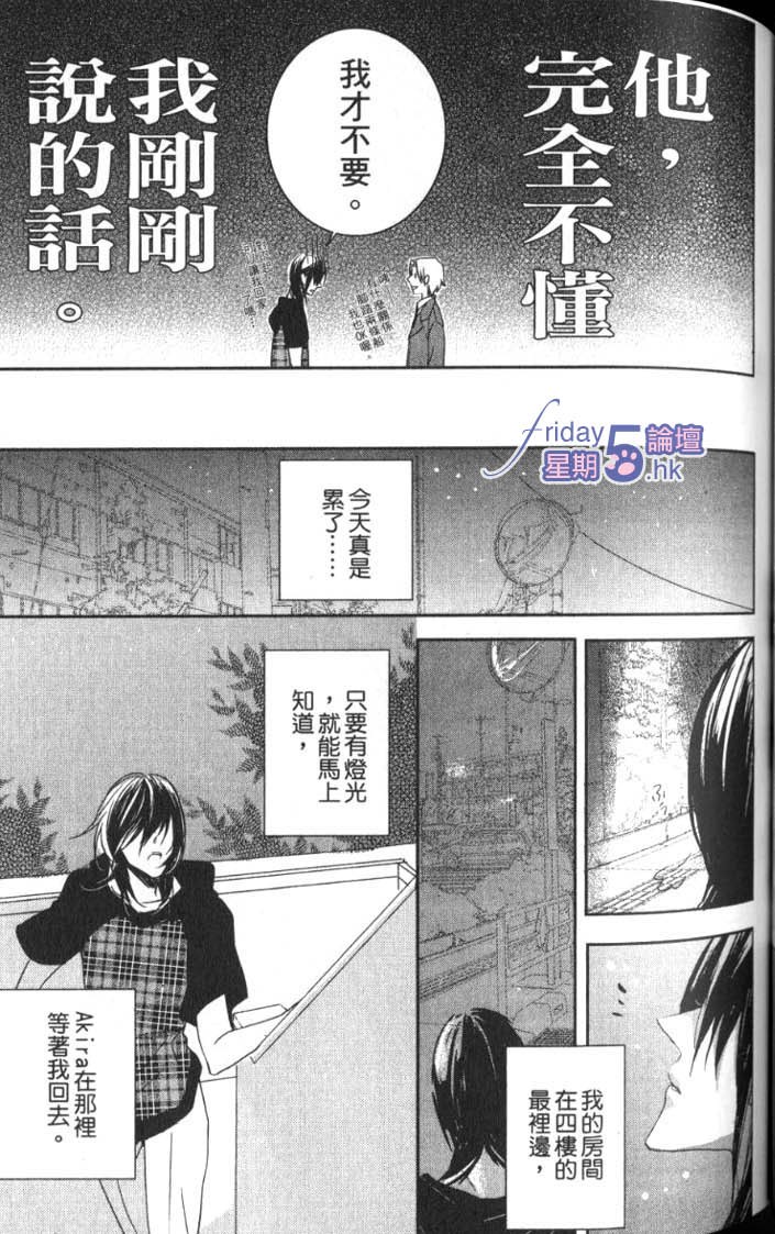 《就爱素颜的你》漫画最新章节 第1卷 免费下拉式在线观看章节第【104】张图片