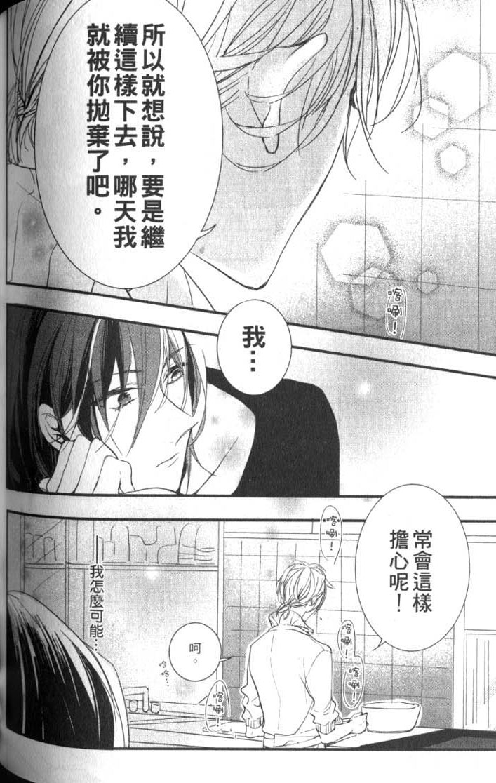 《就爱素颜的你》漫画最新章节 第1卷 免费下拉式在线观看章节第【120】张图片