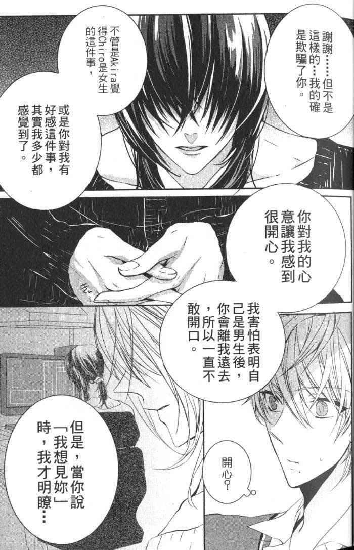 《就爱素颜的你》漫画最新章节 第1卷 免费下拉式在线观看章节第【16】张图片