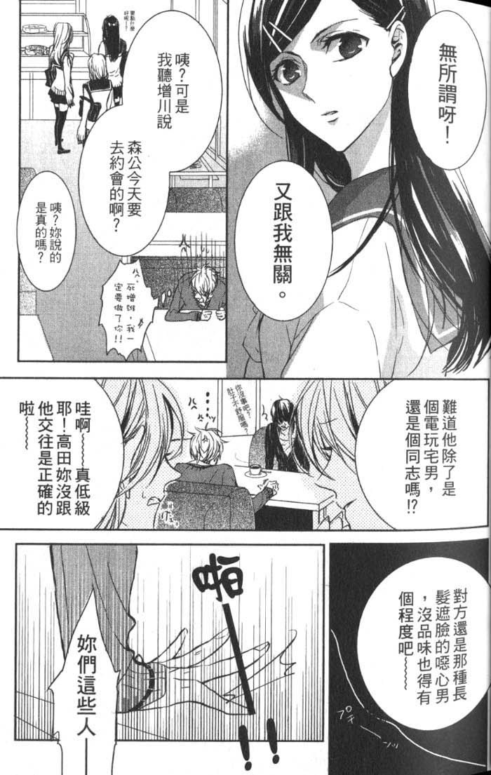 《就爱素颜的你》漫画最新章节 第1卷 免费下拉式在线观看章节第【18】张图片