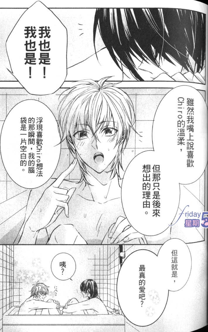 《就爱素颜的你》漫画最新章节 第1卷 免费下拉式在线观看章节第【73】张图片