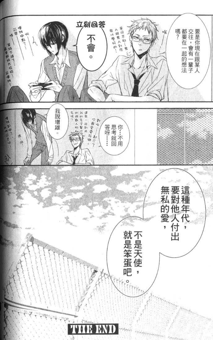 《就爱素颜的你》漫画最新章节 第1卷 免费下拉式在线观看章节第【77】张图片