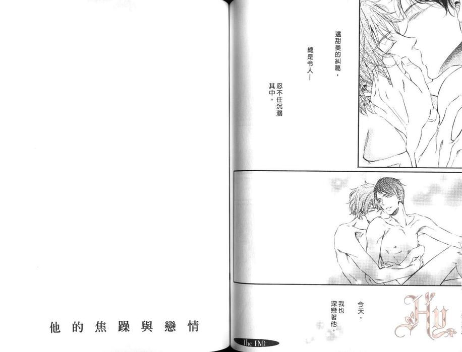 《他的焦躁与恋情》漫画最新章节 第1卷 免费下拉式在线观看章节第【57】张图片