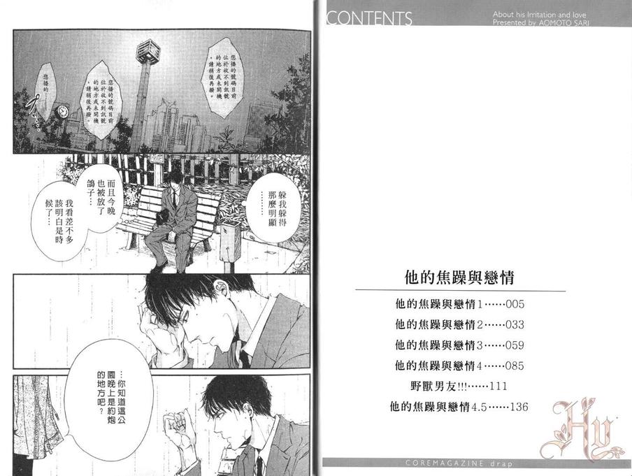 《他的焦躁与恋情》漫画最新章节 第1卷 免费下拉式在线观看章节第【5】张图片