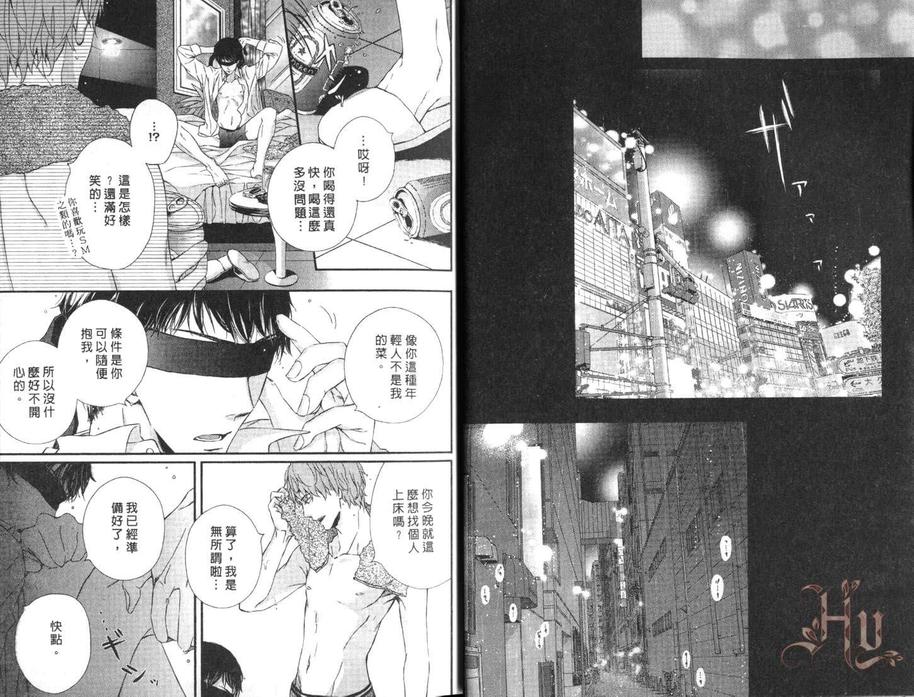 《他的焦躁与恋情》漫画最新章节 第1卷 免费下拉式在线观看章节第【7】张图片