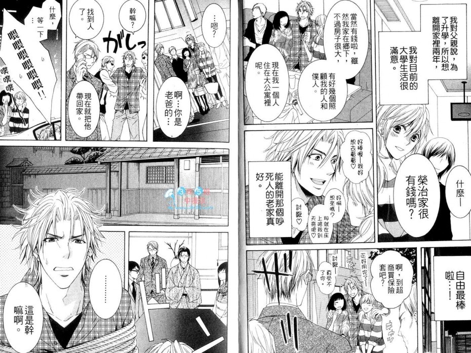 《命令H特集》漫画最新章节 第1卷 免费下拉式在线观看章节第【3】张图片