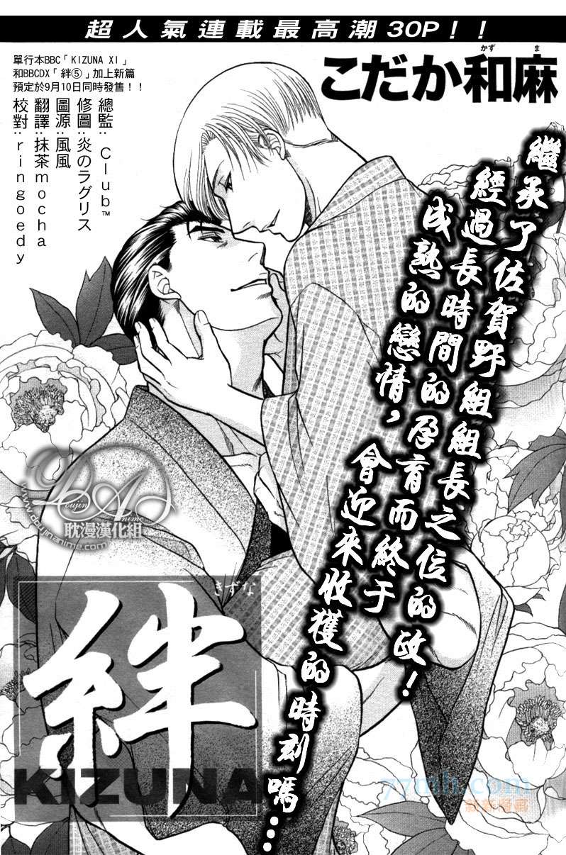 《Kizuna绊》漫画最新章节 新连载6话 免费下拉式在线观看章节第【151】张图片