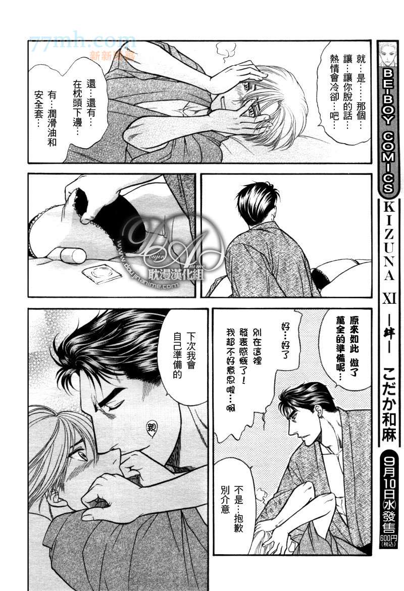 《Kizuna绊》漫画最新章节 新连载6话 免费下拉式在线观看章节第【168】张图片