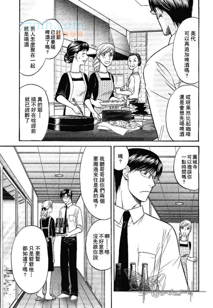 《Kizuna绊》漫画最新章节 新连载6话 免费下拉式在线观看章节第【33】张图片