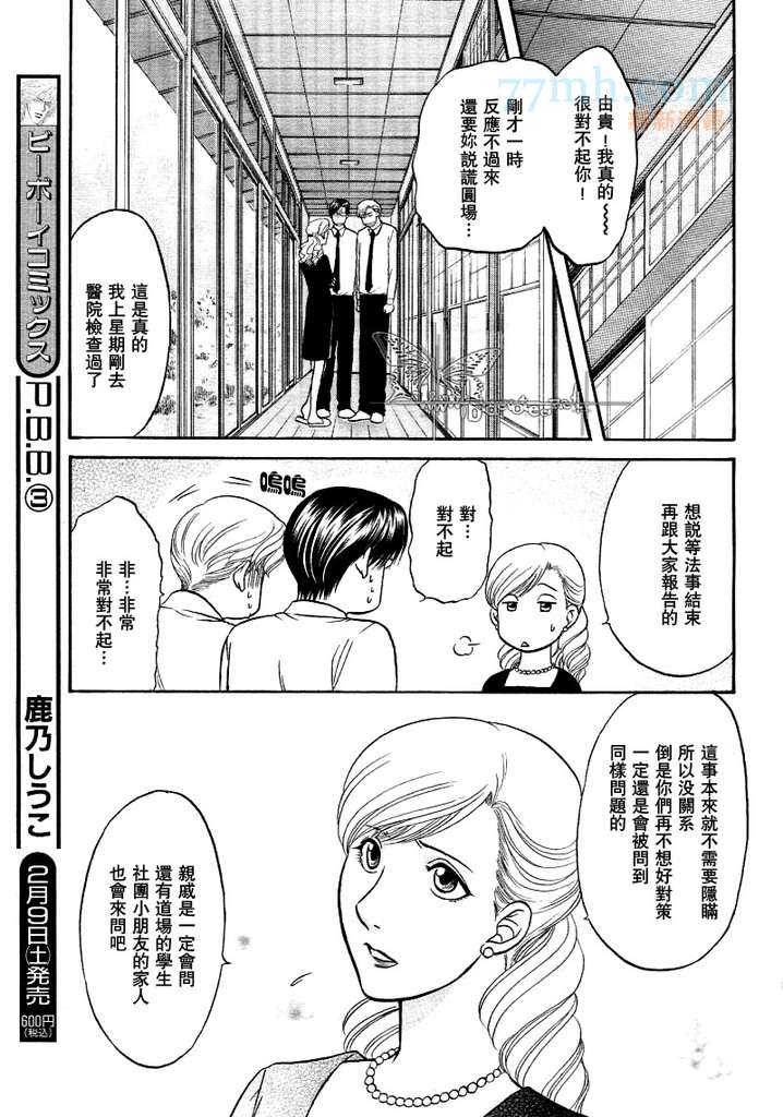 《Kizuna绊》漫画最新章节 新连载6话 免费下拉式在线观看章节第【45】张图片