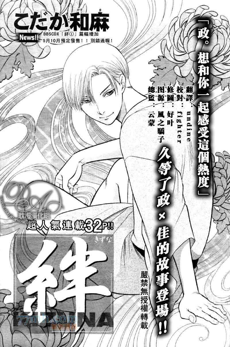 《Kizuna绊》漫画最新章节 新连载6话 免费下拉式在线观看章节第【95】张图片