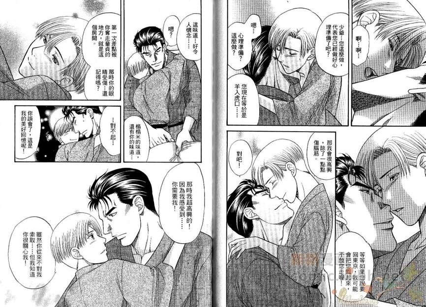 《Kizuna绊》漫画最新章节 第10卷 免费下拉式在线观看章节第【28】张图片