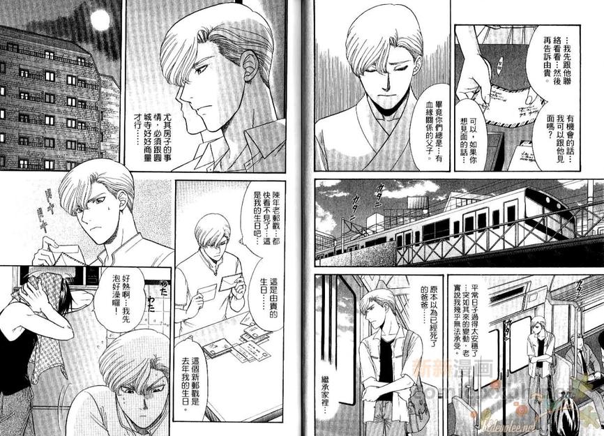 《Kizuna绊》漫画最新章节 第10卷 免费下拉式在线观看章节第【43】张图片