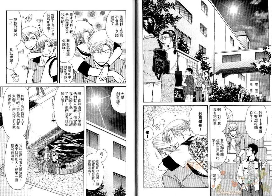 《Kizuna绊》漫画最新章节 第10卷 免费下拉式在线观看章节第【46】张图片