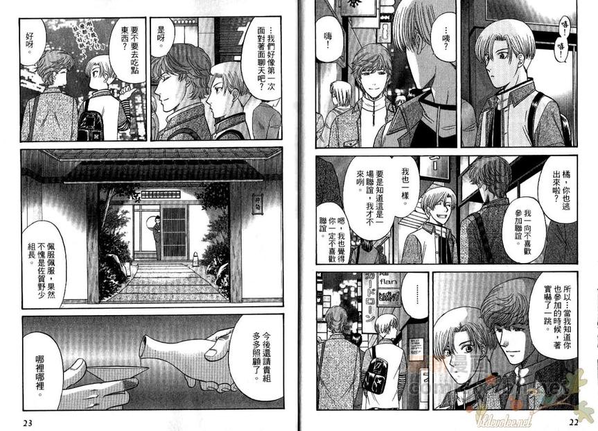 《Kizuna绊》漫画最新章节 第9卷 免费下拉式在线观看章节第【13】张图片