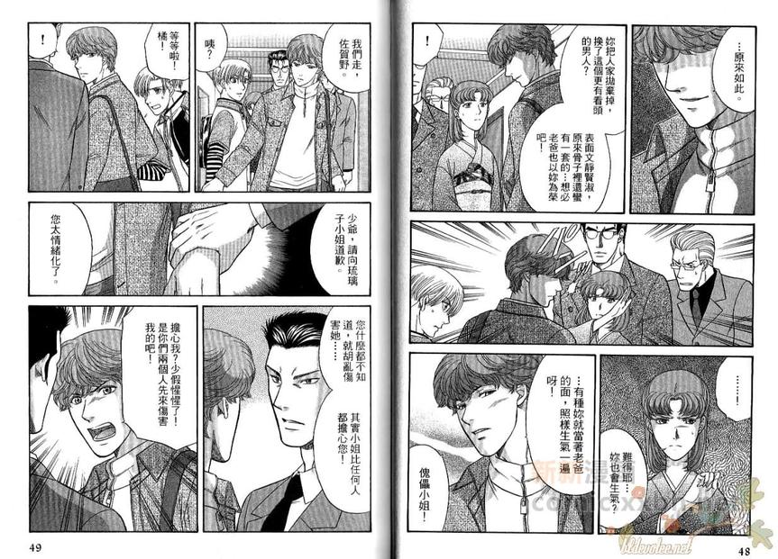 《Kizuna绊》漫画最新章节 第9卷 免费下拉式在线观看章节第【26】张图片